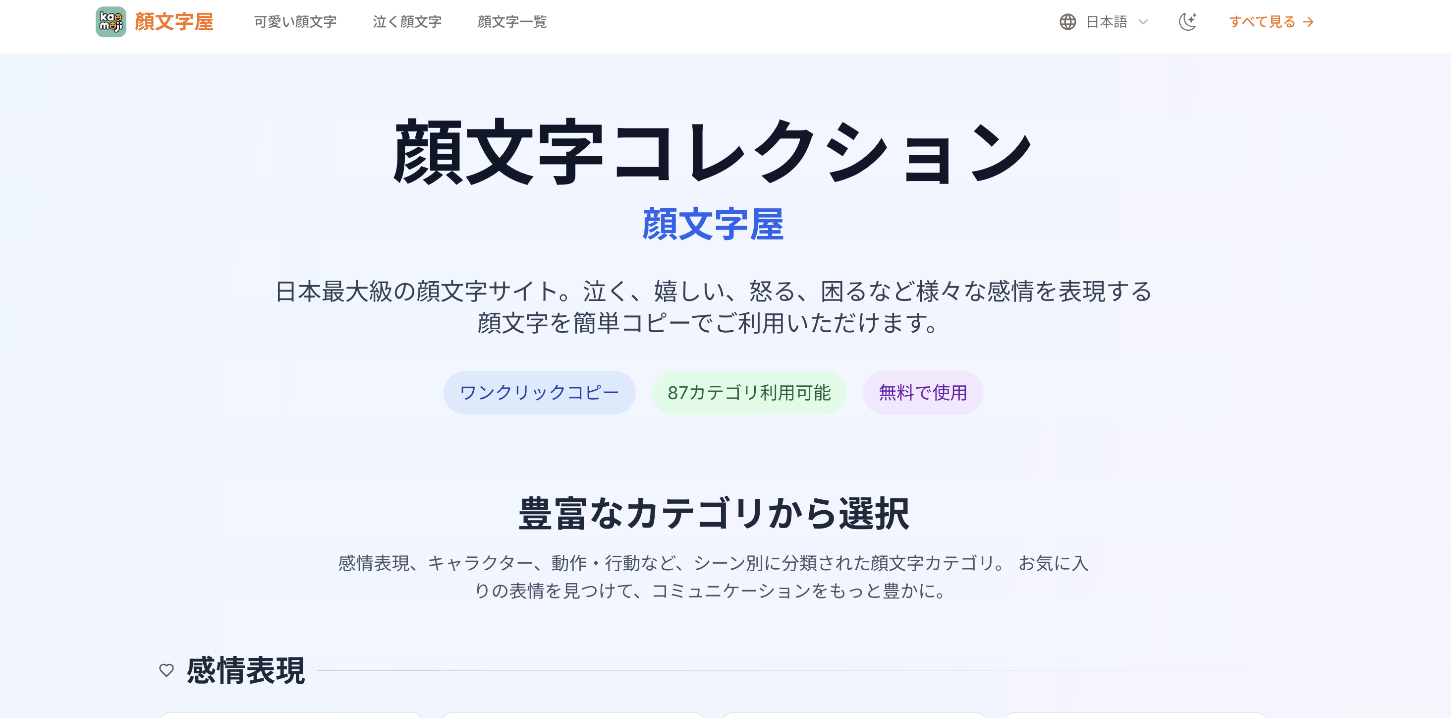 Kaomojiya - Product Image